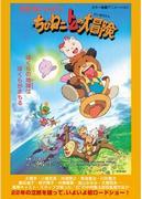 Tom the Cat's Big Adventure: Save the Earth! Friends - A thorough look at the touching story and the appeal of the characters