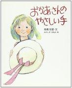Mother's Gentle Hands: A Thorough Review of a Moving Anime that Depicts the Warmth of Motherhood