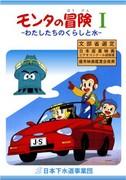 Monta's Adventure: A deep look into the fascinating story and characters