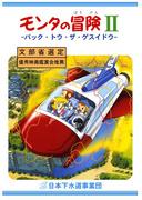 Monta's Adventure II: Back to the Guess - Reevaluation and New Discoveries