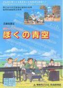 Review of "My Blue Sky": A touching coming-of-age story and beautiful visuals