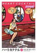 Seizo Watase's "A Grain of Love": A Thorough Analysis of a Moving Love Story