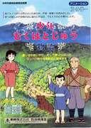 Boy Muku's Tale of the Hatojuu - What is the appeal of this moving anime about youth and adventure?