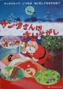 Santa is Very Busy: The appeal and evaluation of an anime depicting the busyness of Christmas