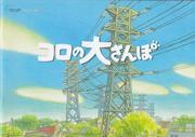 Koro's Big Walk review: The perfect balance of relaxation and adventure