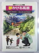 The moving story and its impact on the book "Dreaming of the Plateau: Paul Rusch, the Father of Kiyosato"