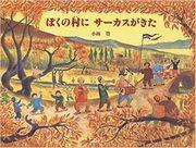 Impressions and reviews of "The Circus Came to My Village": A fascinating story and appealing characters