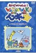 Let's talk English! A thorough evaluation of the appeal and educational effectiveness of WAKU★WAKU Pengy★