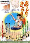 The appeal and reviews of "Ashita Kirarin": A moving story and deep characters