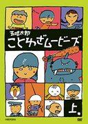Taro Gomi's Proverb Movies: Evaluating the educational and entertainment value of children's animation