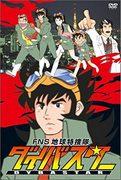 FNS Earth Special Investigation Team Dive Buster: The appeal and evaluation of the series