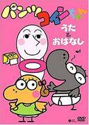 The appeal and evaluation of Pants Coin-chan: A deep look into the unique character