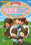 Monchhichi and Ai-chan's Babychhichi English: A thorough evaluation of the appeal and effectiveness of English learning animation for children