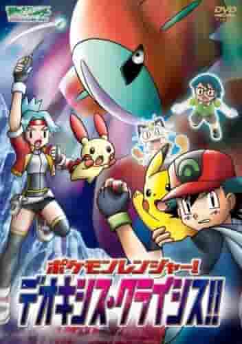 Pokémon Ranger! Deoxys Crisis!! - A deep review of the fascinating story and characters