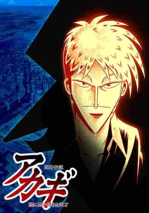 Akagi: The Legend of Mahjong Special Edition: A thorough evaluation of the dark genius' new challenge