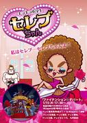 The charm and reviews of Kirakira Elementary School Celebrity-chan: An anime experience you can't miss