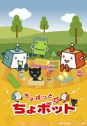 The appeal and reviews of "Chobotto Chobot": The big adventure of a small robot