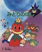 The appeal and reviews of "Vegetable Kingdom Story": A fantasy anime that can be enjoyed by both children and adults