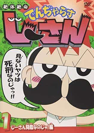 A thorough review and impressions of Desperate Denjarasu Jisan ~Oha Star Summer Special Edition~
