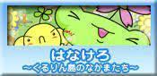 Hanakero: Friends of Kururin Island - A thorough review of the charming characters and the world of adventure