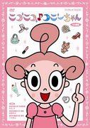 The appeal and reviews of Nico Nico♪Connie-chan: The definitive soothing anime