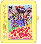 VIVA! Bunbetsu Taicho - A thorough analysis of the unique characters and story