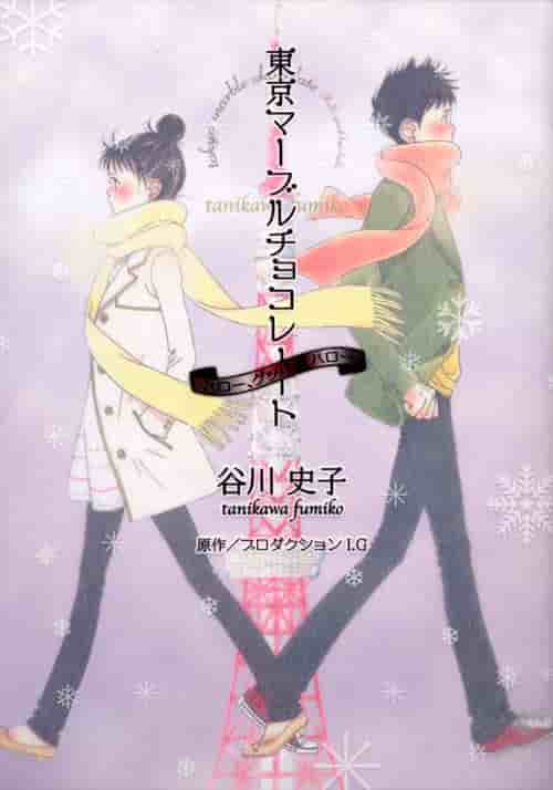 A review of the moving and youthful "Tokyo Marble Chocolate - Zenryoku Shounen"