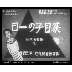 A Day in Chameko's Life: A look into the unique characters and charm of the story
