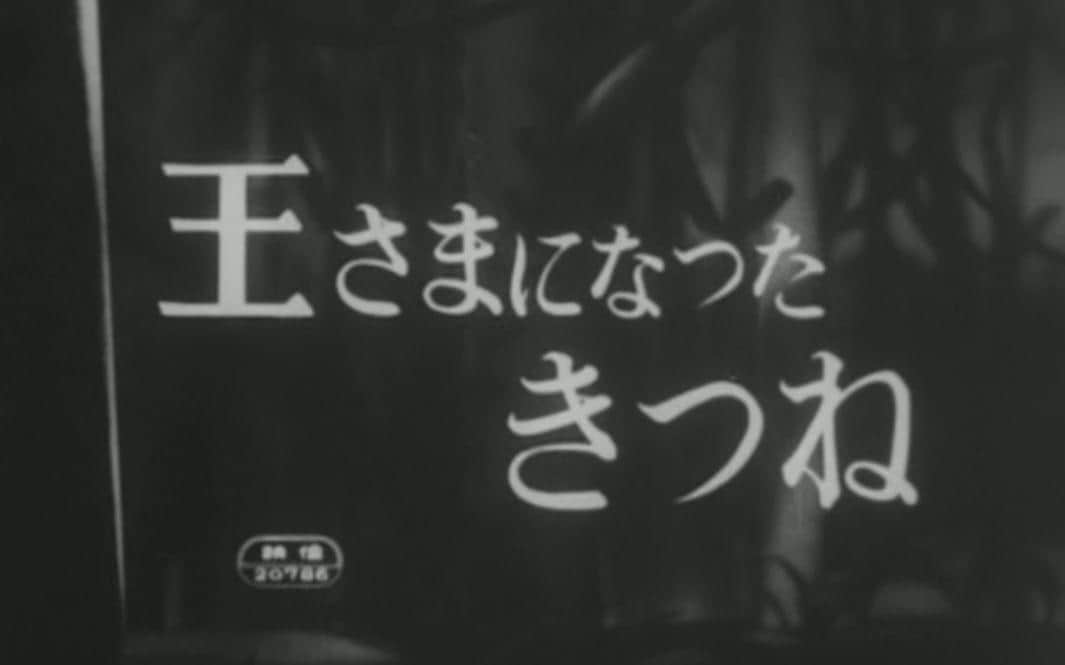 The appeal and reviews of "The Fox Who Became King": An anime experience not to be missed