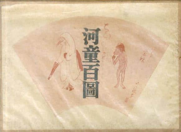 Review of "Water Spirits: 100 Kappa Illustrations": Delving deeper into the fascinating world of kappa