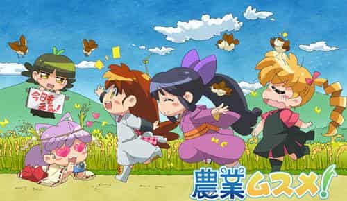 The appeal and reviews of Nougyou Musume! - A fresh perspective on rural life