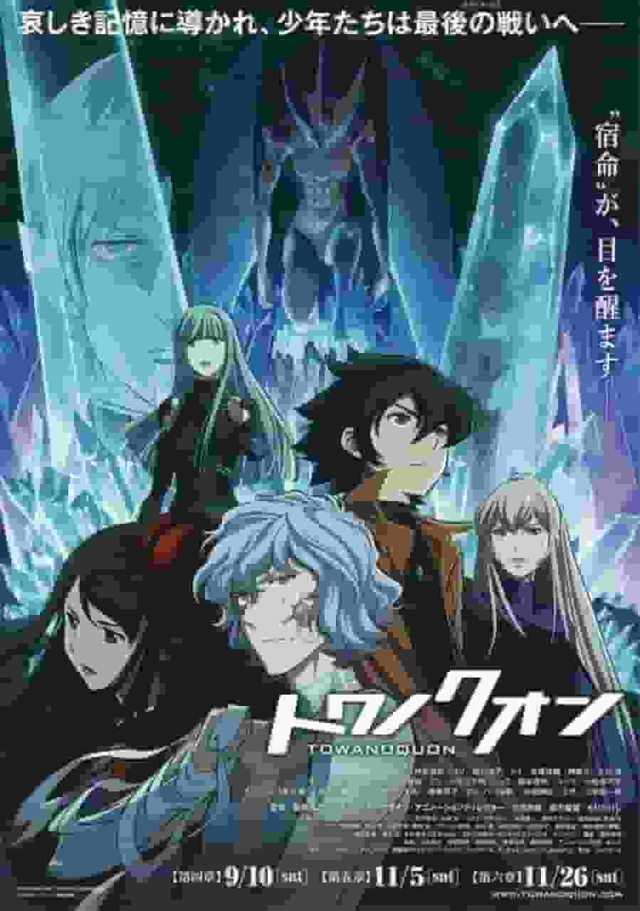 The appeal and evaluation of "Towa no Quon": A must-read review for anime fans