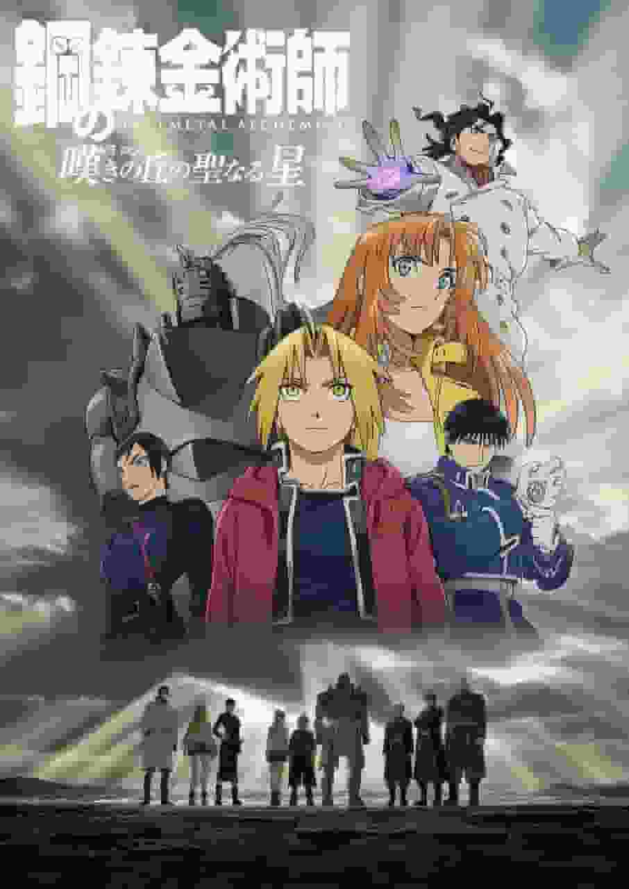 Fullmetal Alchemist: The Sacred Star of Lamentations - A Thorough Analysis of the Moving Story and Profound Themes