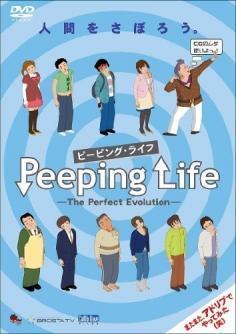 A thorough evaluation of the evolved story and characters of "Peeping Life -The Perfect Evolution-"
