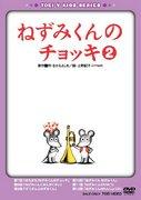 Appeal and evaluation of "Mouse's Vest 2": The sequel's deeper and more moving