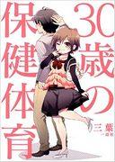 "Health and Physical Education for Thirty-Year-Olds" review: A unique anime experience for adults