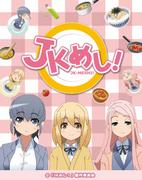 JK Meshi! - A review that delves into the everyday life of high school girls and the appeal of cooking