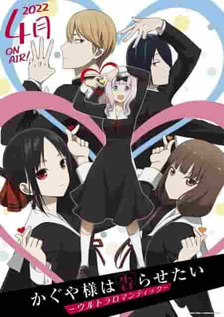 The appeal and expectations of the third season of "Kaguya-sama: Love is War -Ultra Romantic-": A new story by Yu Ishigami