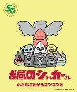 Daytime Shocker - What is the appeal of this anime that depicts the humorous daily life of daytime monsters?