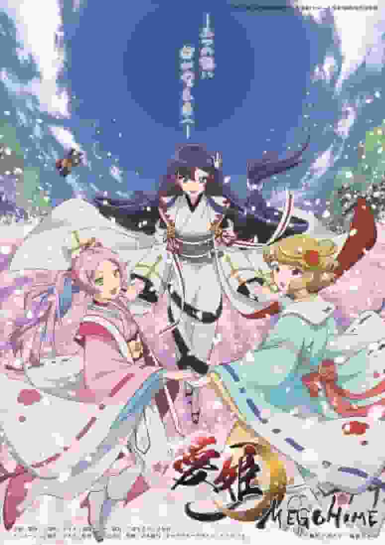 MEGOHIME - A thorough review of the charming characters and depth of the story
