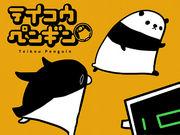 The appeal and reviews of "Teikou Penguin": An anime experience not to be missed