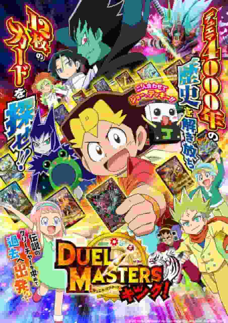 A thorough review of "Duel Masters King!" What's the appeal of this 18th installment in the series?