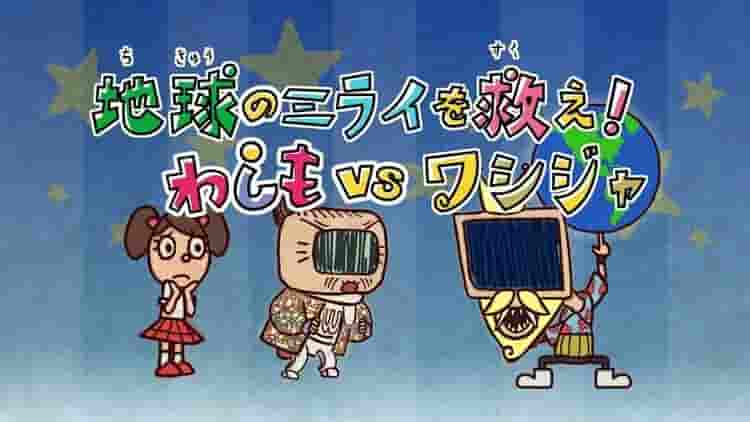 A thorough review of Washimo Special - Save the Future of Earth! Washimo vs. Washija