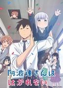 Review of "Aharen-san wa Hakarenai": The appeal of mysterious characters and a deep story