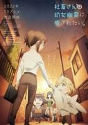 A touching story about a corporate slave being comforted by a young ghost girl! This anime is a must-watch.