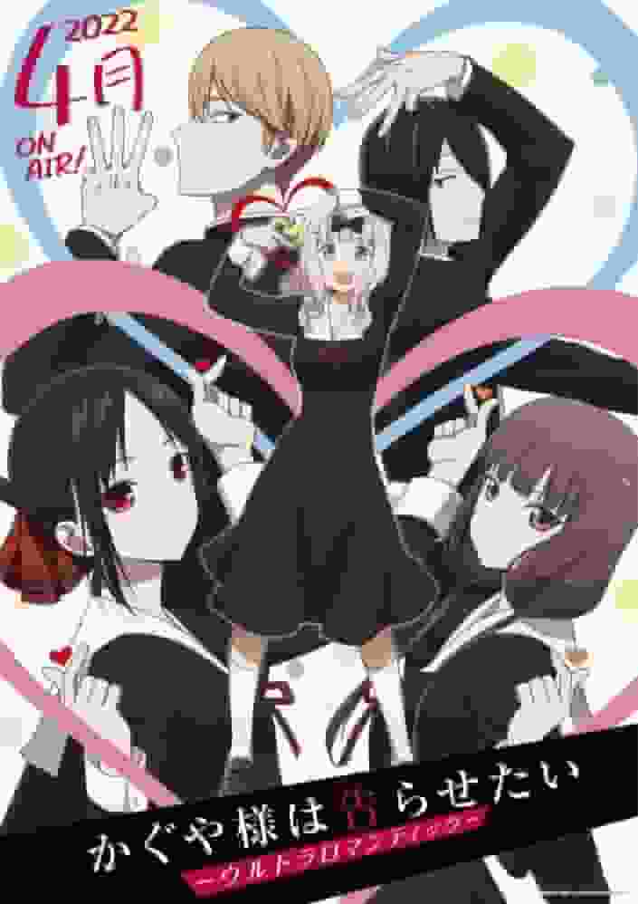 The appeal and reviews of "Kaguya-sama: Love is War -Ultra Romantic-": Enjoy the ultimate love battle