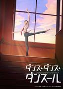 The appeal and reputation of "Dance Dance Danseur": A thorough analysis of this moving dance story