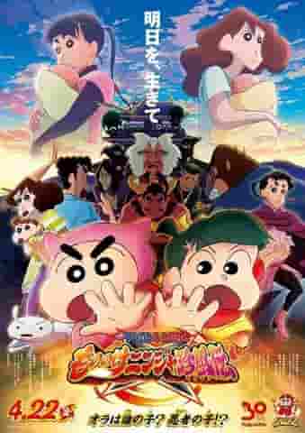 Crayon Shin-chan: Ninja Mononoke Chinpuden - The appeal and reviews of the 30th movie