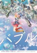 "Bubble": Experience the fusion of youth and adventure, and the emotional climax!