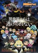 The appeal and reviews of the movie "Isekai Quartet" ~Another World~